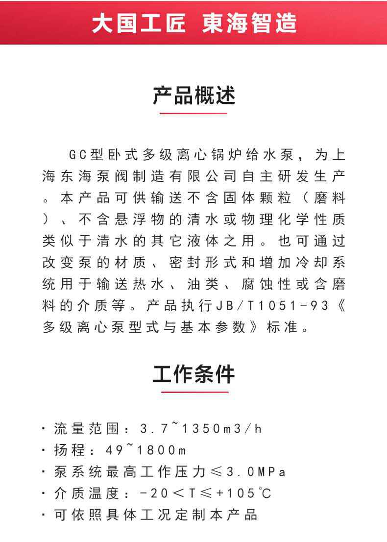GC型卧式多级泵_02.jpg GC型卧式多级泵_02.jpg